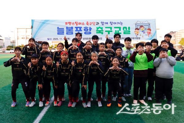 포항스틸러스가 원데이 늘봄클래스 2회차를 진행한 후 학생들과 기념촬영을 하고 있는 모습. 사진제공ㅣ포항스틸러스