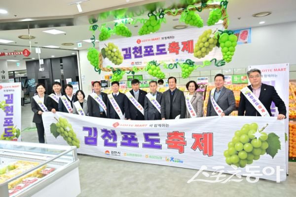 김천시가 롯데마트 제타플렉스 서울역점에서 김천포도축제 플래카드를 들고 기념촬영을 하고 있는 모습. 사진제공ㅣ김천시