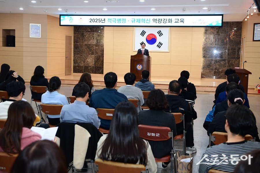 강화군, 2025 적극행정․규제혁신 교육을 진행했다. 사진제공|강화군청