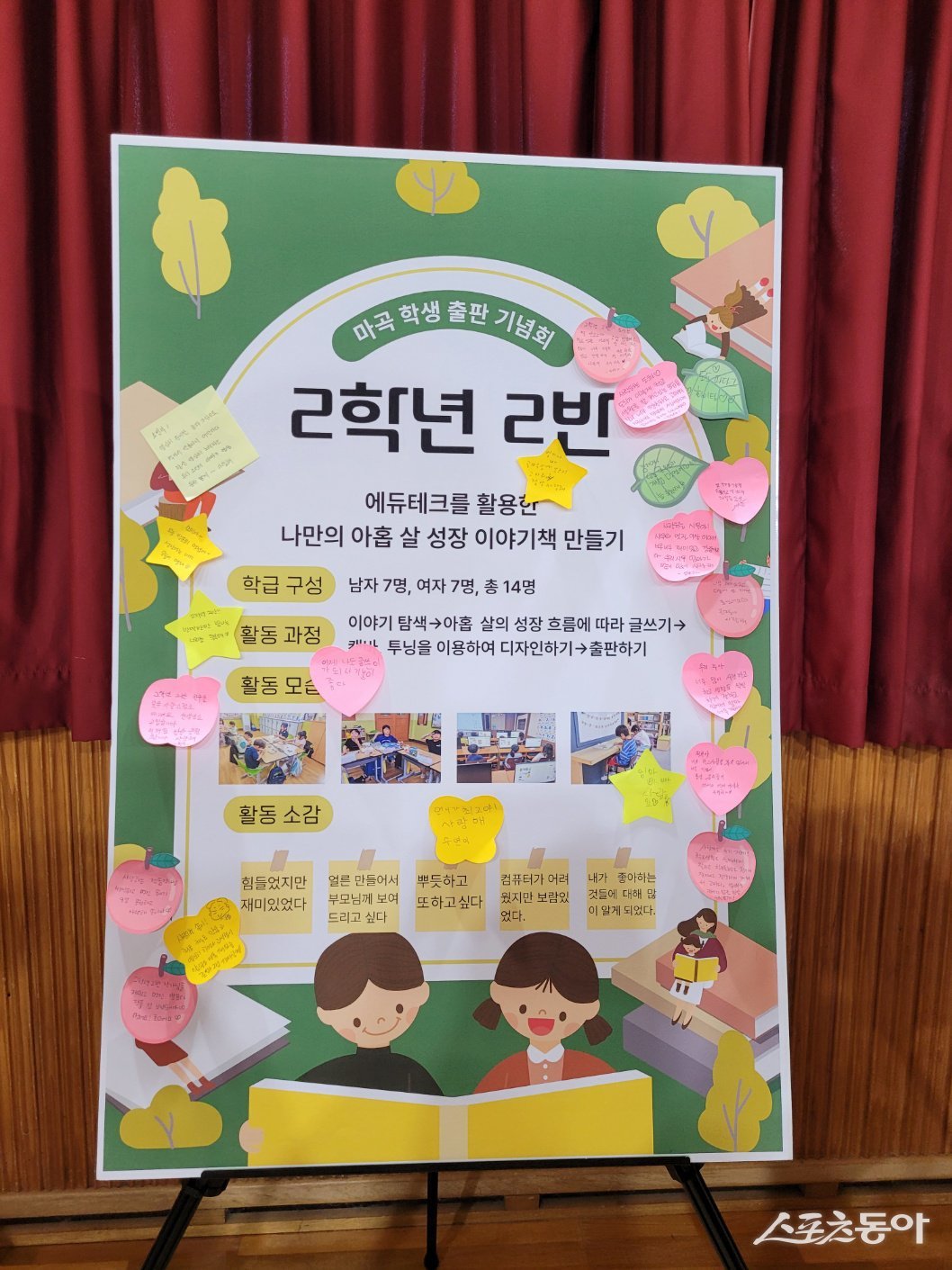 인천마곡초등학교(학교장 송영숙)는 14일 전교생이 직접 만든 ‘나만의 책’을 축하하는 출판 기념회를 개최했다. 사진제공｜인천마곡초