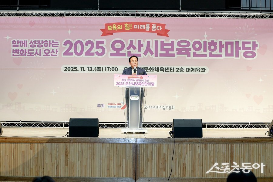 오산시(시장 이권재)는 지역 보육의 가치를 높이고 보육공동체와의 연대를 강화하기 위해 지난 13일 ‘2025년 보육인 한마당’을 개최했다(이권재 시장 모습). 사진제공｜오산시