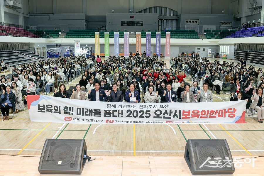 오산시(시장 이권재)는 지역 보육의 가치를 높이고 보육공동체와의 연대를 강화하기 위해 지난 13일 ‘2025년 보육인 한마당’을 개최했다(기념촬영 모습). 사진제공｜오산시