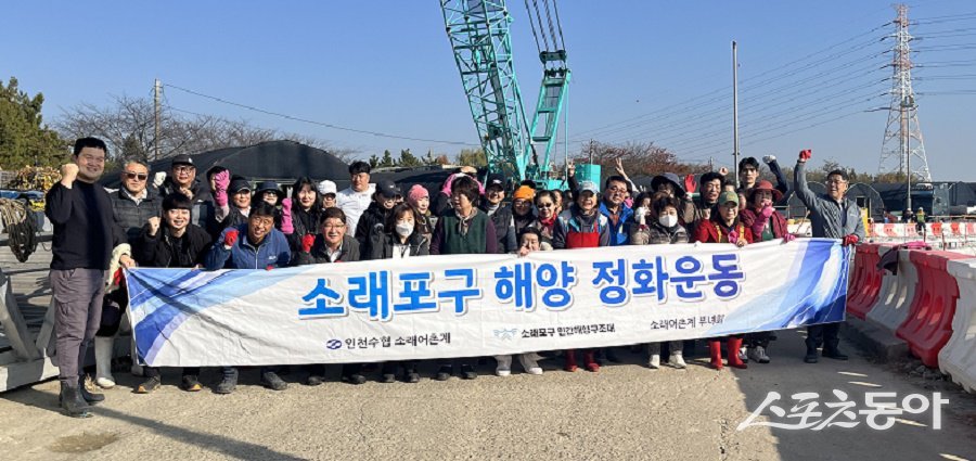 인천 남동구, 소래어촌계와 함께 하반기 소래포구 대청소를 진행했다. 사진제공｜인천 남동구청
