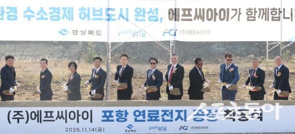 수소 전문기업 ㈜에프씨아이(이하 FCI)가 14일 포항블루밸리 국가산업단지에서 ‘수소연료전지 생산시설 제1공장’ 착공식을 진행하고 있는 모습. 사진제공ㅣ포항시