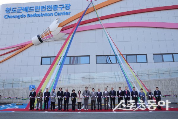 청도군 배드민턴 전용구장 준공식에서 참석 내빈들이 테이프 컷팅을 하고 있다. 사진제공 ㅣ 청도군