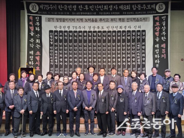 경상북도가 제8회 한국전쟁 전후 민간인 희생자 경북합동위령제를 거행됐다. 사진제공 ㅣ 경북도