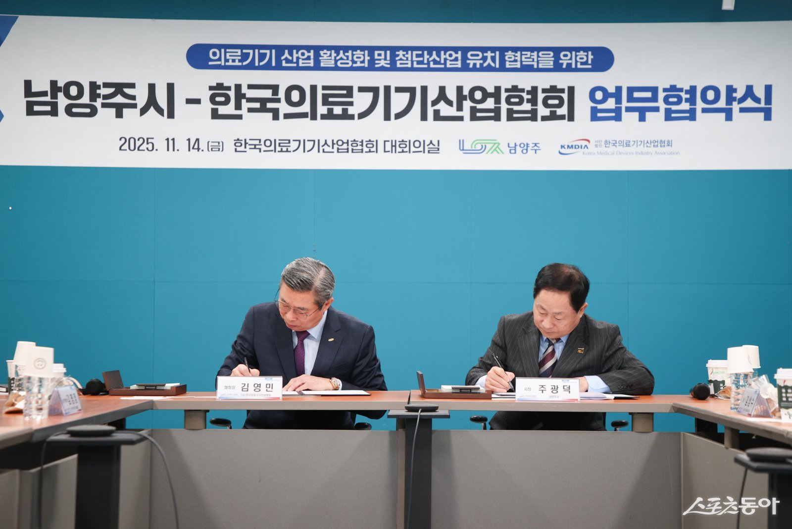 김영민 회장과 주광덕 시장(우)이 14일 사단법인 한국의료기기산업협회에서 업무협약서에 서명하고 있다. 사진제공ㅣ남양주시 