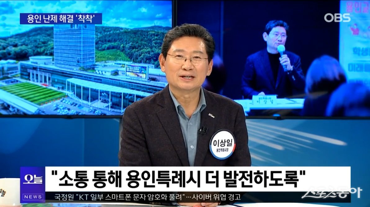이상일 시장은 13일 OBS 뉴스오늘에 출연해 용인의 소식을 전했다. 사진제공|용인시