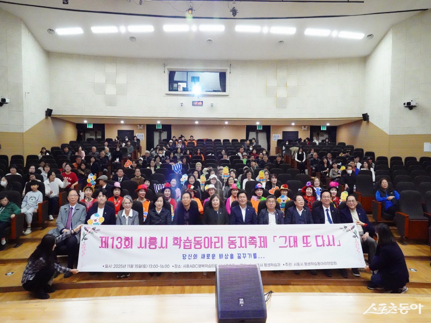 지난 15일 ABC행복학습타운에서 열린 시흥시 학습동아리 동지축제 참가자들 기념촬영 모습. 사진제공｜시흥시