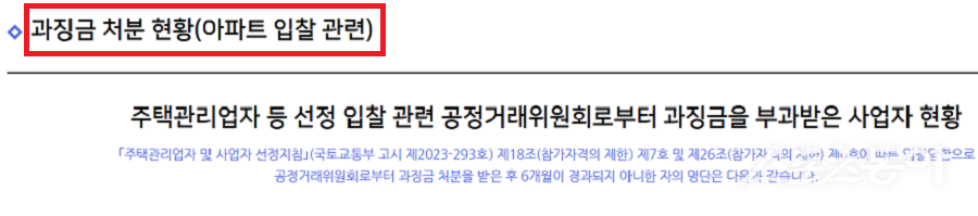 공정거래위원회는 최근 주택관리업자 및 관련 사업자들의 아파트 입찰 과정에서 발생한 부당 공동행위와 관련해 과징금 처분을 받은 사업자 명단을 공개했다. 사진제공|공정위