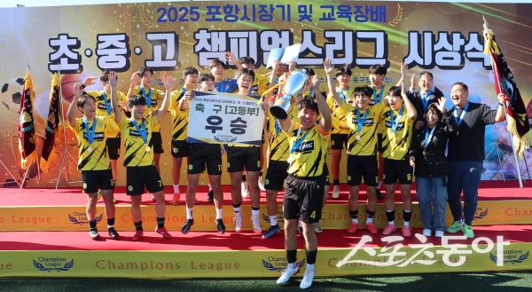‘2025 포항시장기 및 교육장배 초·중·고 챔피언스리그’에서 축구 고등부 우승을 차지한 세명고등학교 선수들과 지도자들이 기념촬영을 하고 있는 모습. 사진제공ㅣ포항시체육회