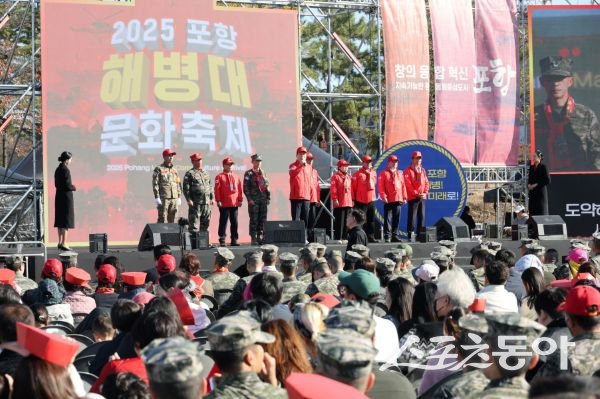 2025 포항해병대문화축제가 진행되고 있는 모습. 사진제공ㅣ포항시