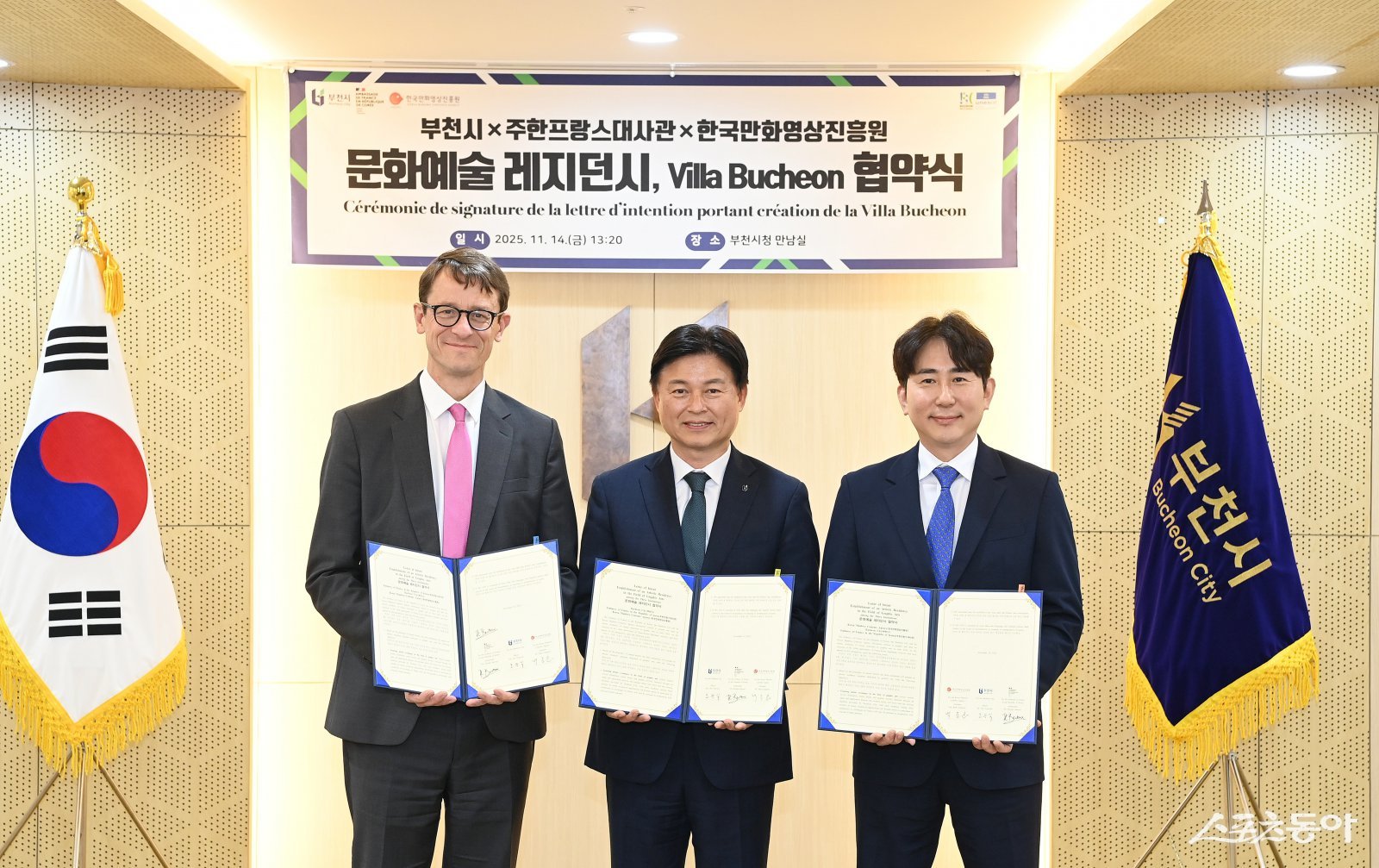 부천시는 지난 14일 부천시청 만남실에서 주한프랑스대사관, 한국만화영상진흥원과 함께 그래픽아트 예술 분야 작가교류 활성화를 위한 업무협약(MOU)을 체결했다(왼쪽부터 필립 베르투 주한 프랑스대사, 조용익 부천시장, 백종훈 한국만화영상진흥원장). 사진제공|부천시