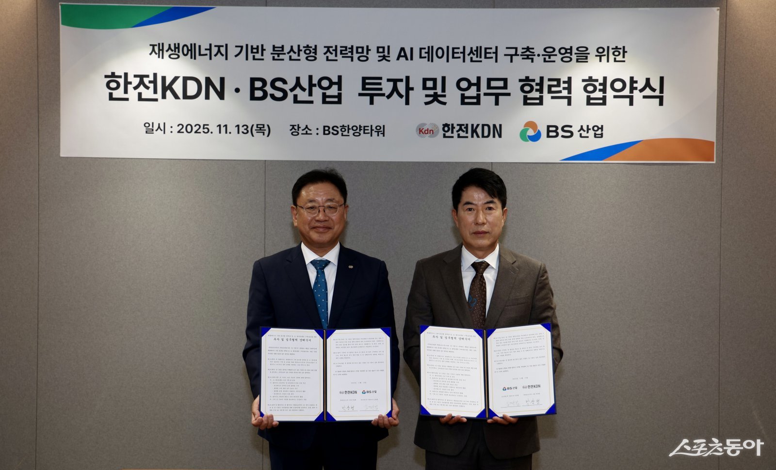 한전KDN이 지난 13일 BS산업과 서울 BS한양타워에서 ‘분산형 전력망 및 AI데이터센터 구축을 위한 업무협약’을 체결했다.