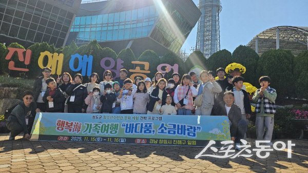 청도군 ‘가족 체험 견학 프로그램’ 참가자들이 진해해양공원에서 기념 촬영하고 있다. 사진제공 ㅣ 청도군
