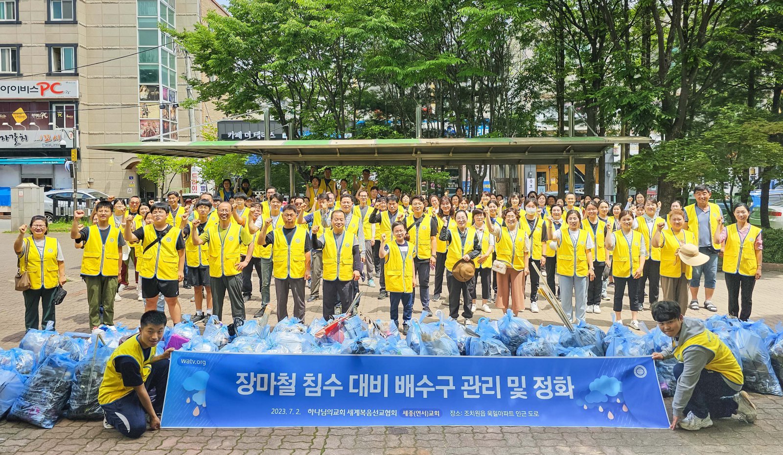 세종특별자치시 조치원읍에서 장마철 대비 빗물 배수구 관리에 나선 하나님의 교회 신자들. 쓰레기 265kg을 수거해 일대를 쾌적하게 만들었다. 