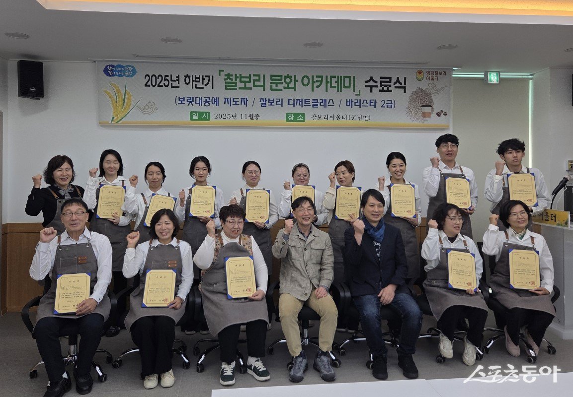 영광군이 지난 14일 ‘찰보리 어울터 문화 아카데미–바리스타 2급 자격증반’ 수료식을 개최하고 총 15명에게 수료증을 전달했다. 사진제공=영광군