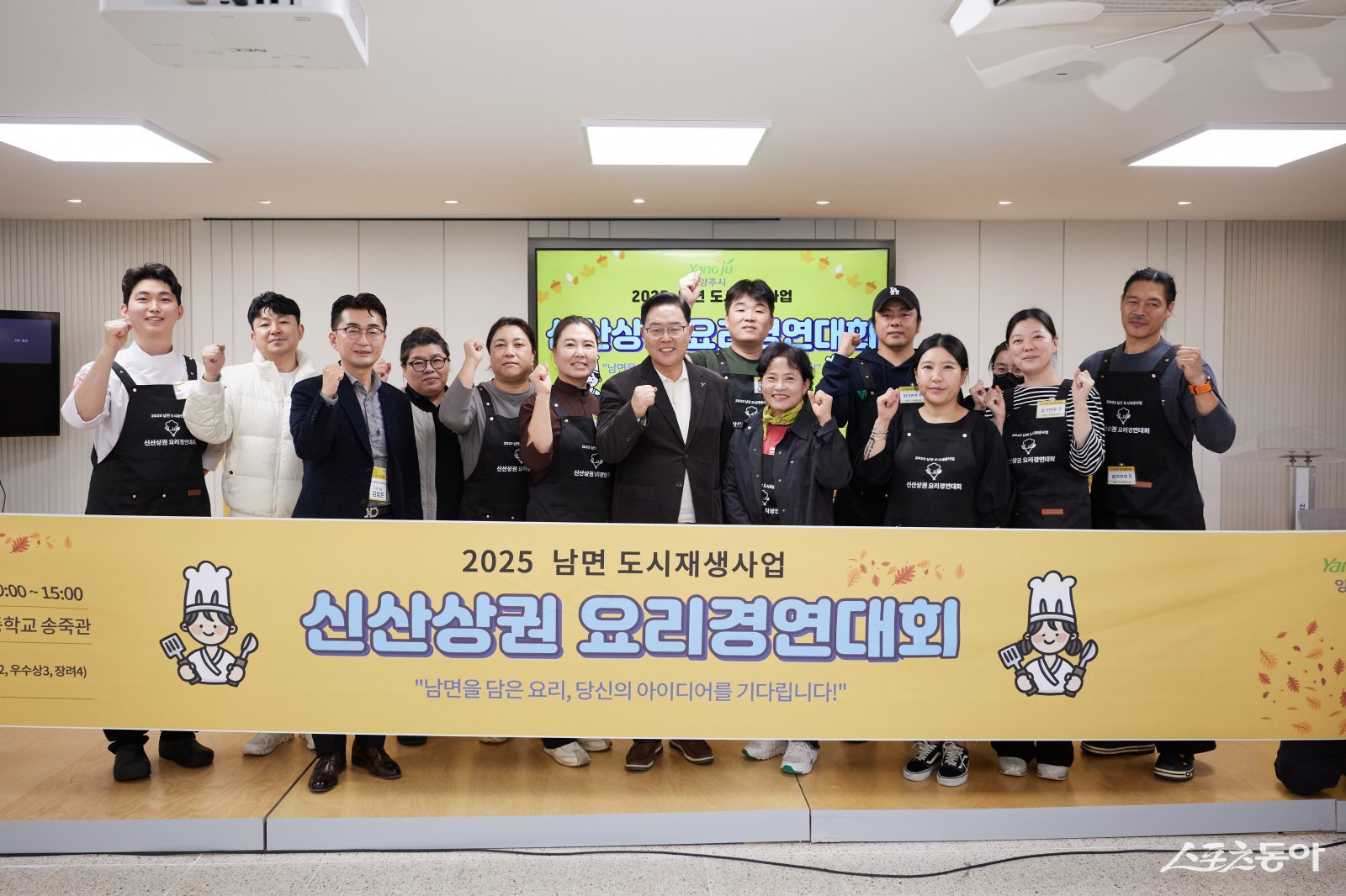 양주시가 16일 한국외식과학고 송죽관에서 ‘2025 남면 도시재생사업 신상상권 요리경연대회’를 개최하고 있다. 사진제공ㅣ양주시