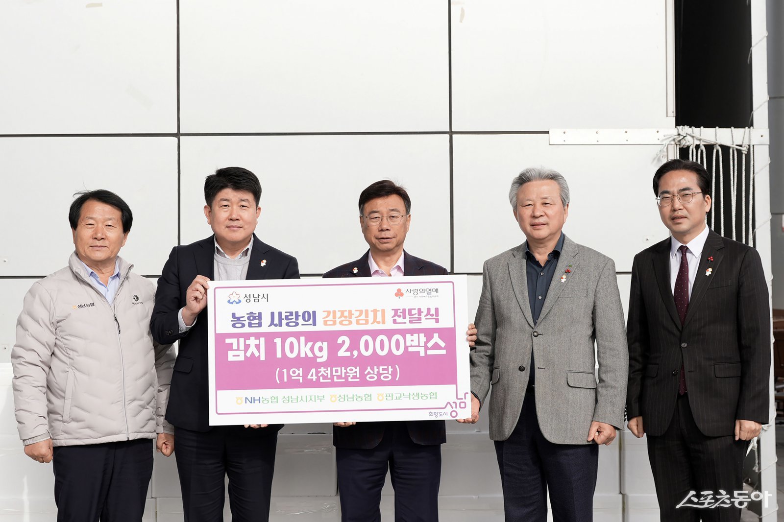 NH농협 성남시지부, 김장김치 1억4000만원 상당 기탁(왼쪽부터 이형복 성남농협 조합장, 양흥식 NH농협 성남시지부장, 신상진 성남시장, 정재영 판교낙생농협 조합장, 김효진 경기사회복지공동모금회 사무처장) 사진제공ㅣ성남시