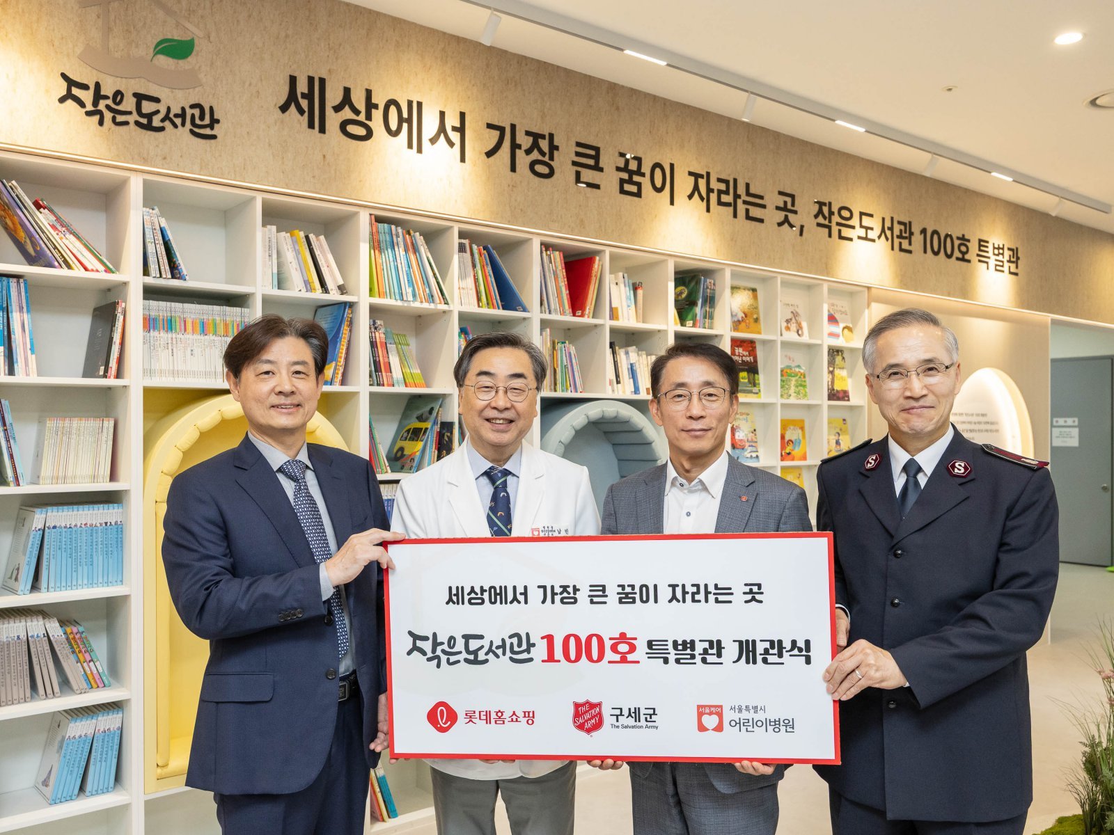 김광재 롯데홈쇼핑 ESG위원장, 남민 서울특별시 어린이병원장, 김재겸 롯데홈쇼핑 대표, 김병윤 구세군 한국군국 사령관(왼쪽부터). 사진제공|롯데홈쇼핑