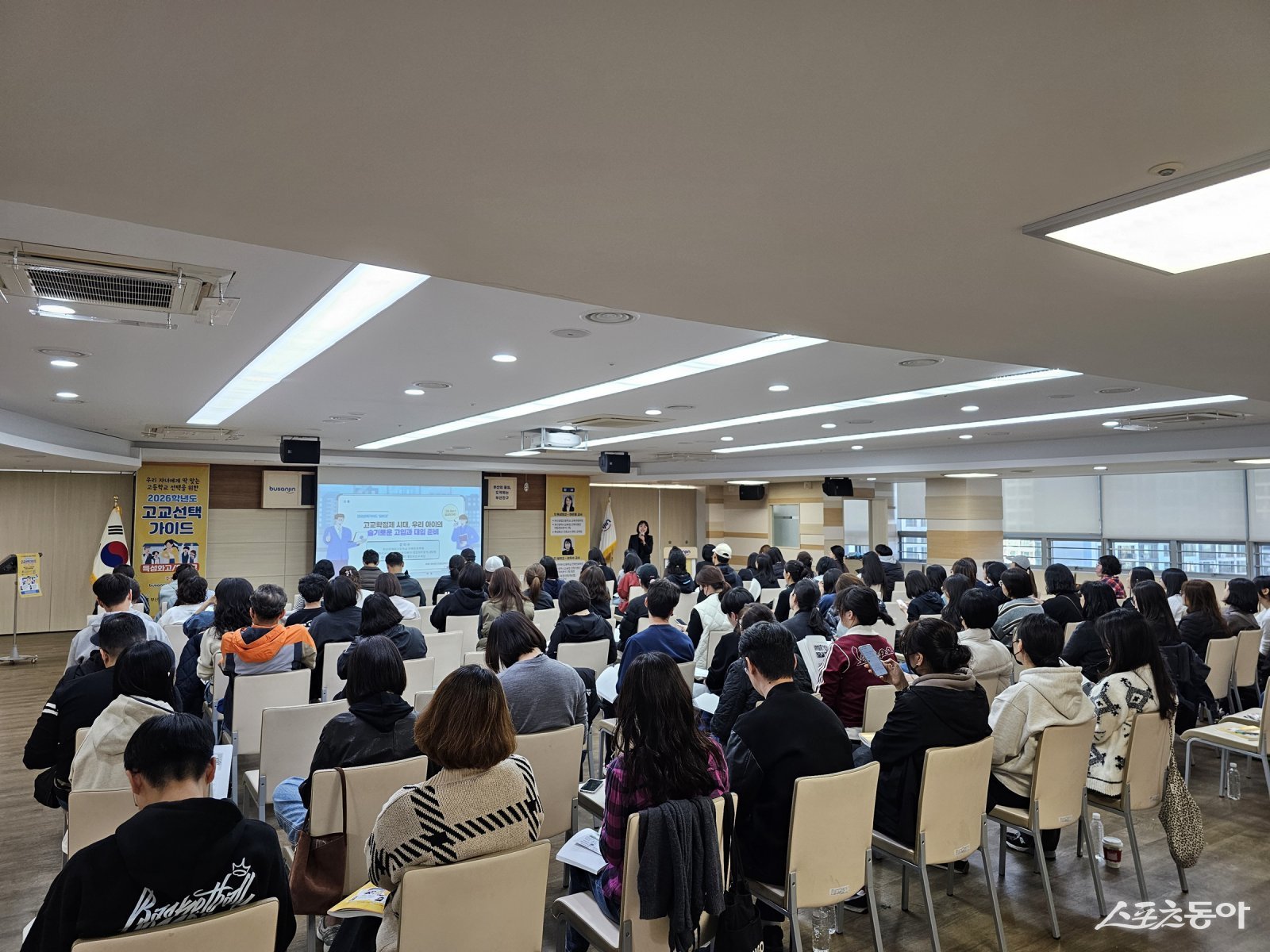 부산진구, 2026학년도 고교선택가이드 설명회 성료. (사진제공=부산진구)