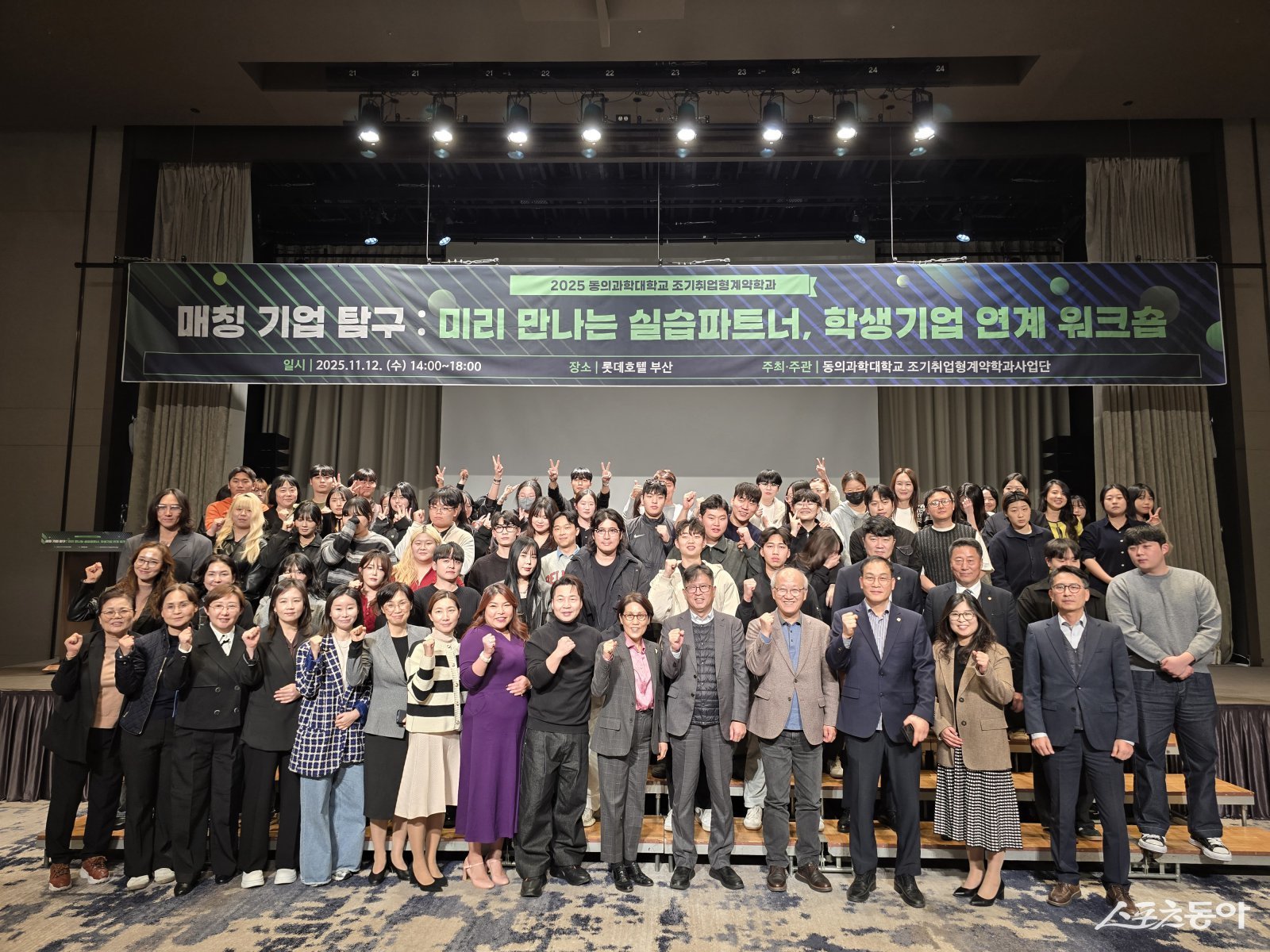 학생-기업 연계 워크숍 단체 기념촬영 사진. (사진제공=동의과학대학교)