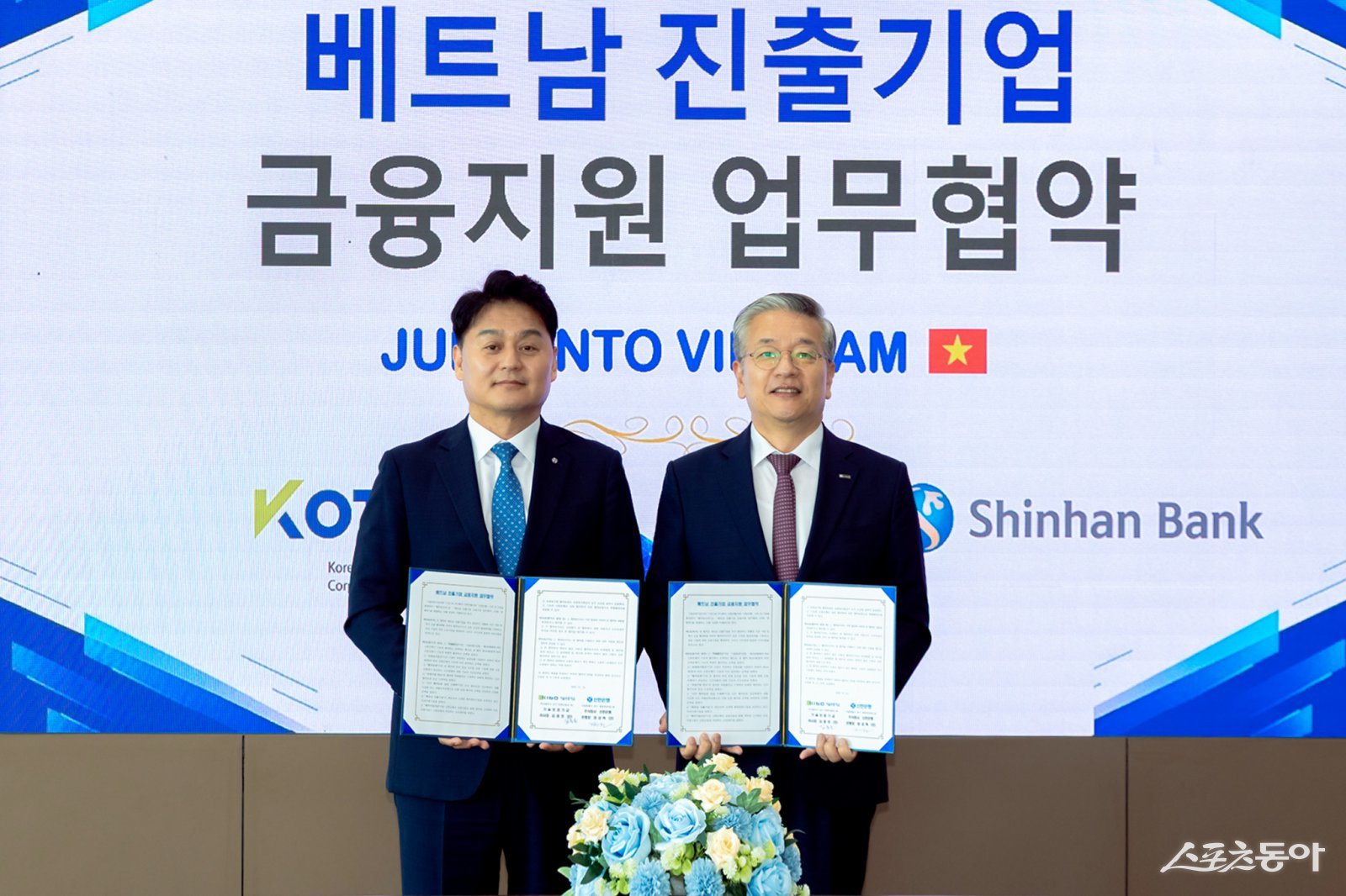 기보-신한은행, 베트남 진출기업 금융지원 위한 업무협약. (사진제공=기보)