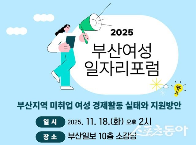 2025 부산 여성 일자리포럼 리플릿. (사진제공=부산경실련)