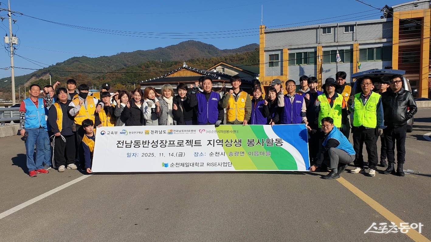 순천제일대학교가 지역혁신지원(RISE) 사업의 전남동반성장프로젝트로 지난 14일 순천시 송광면 이음마을에서 지역상생 봉사활동을 실시했다. 사진제공=순천제일대학교