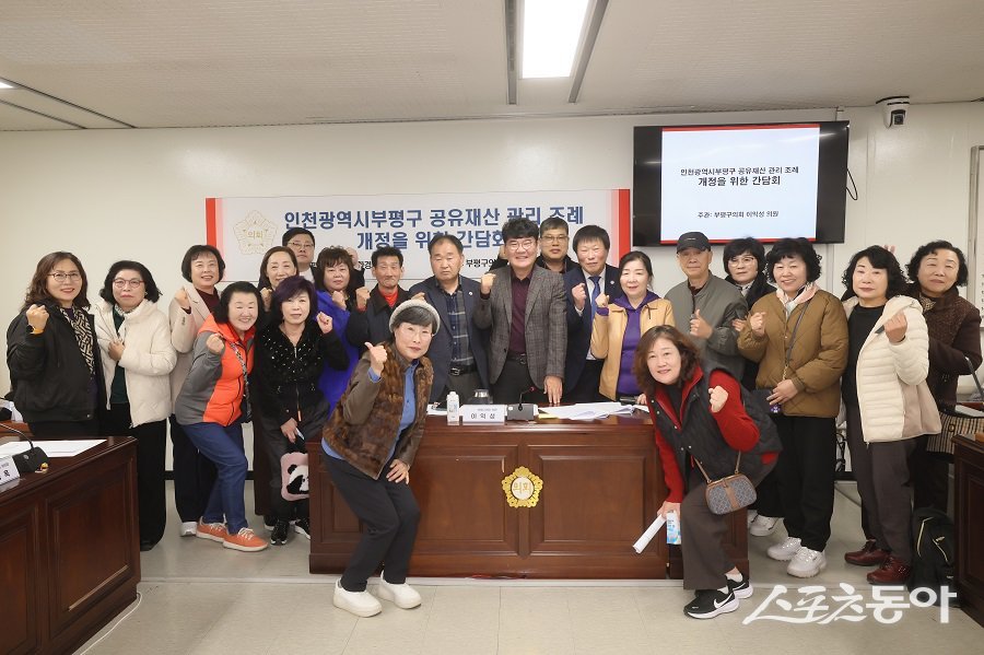 인천 부평구의회, 합리적 공유재산 관리를 위한 조례 개정 간담회를 진행했다. 사진제공|인천 부평구의회