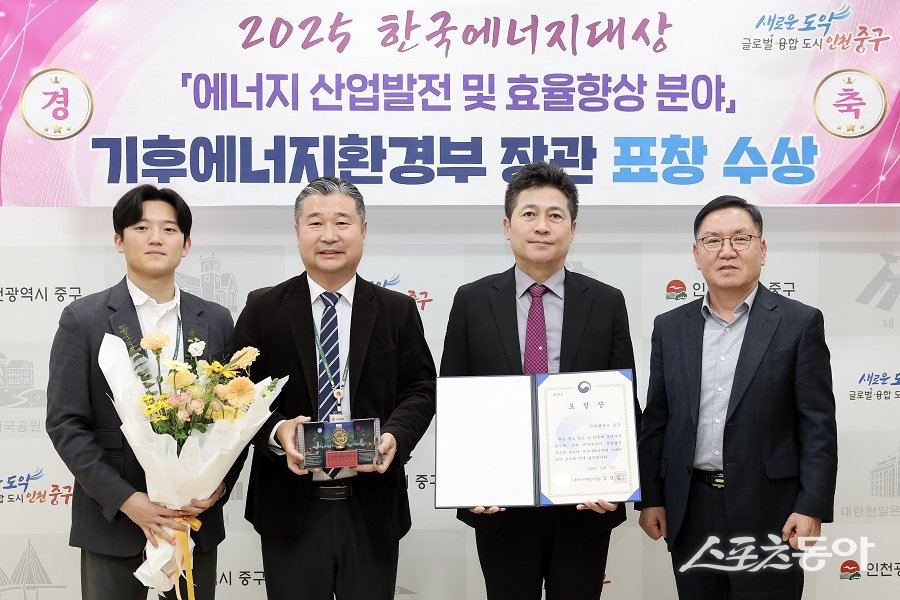 인천 중구, 2025 한국에너지대상 장관 표창의 영예를 안았다. 사진제공|인천 중구청