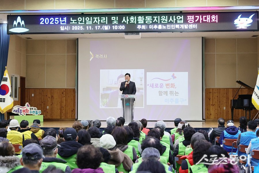 인천 미추홀노인인력개발센터, 노인 일자리  지원사업 종합 평가대회를 진행했다. 사진제공｜인천 미추홀구청