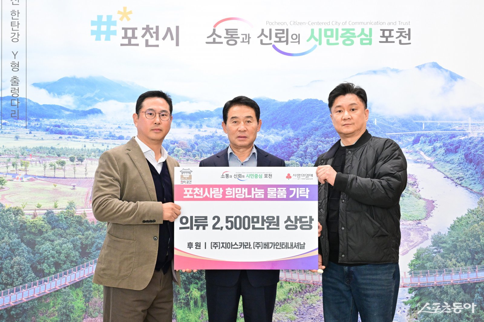 백영현 시장(가운데)은 17일 포천시청 집무실에서 11월 천사DAY 이웃돕기 기탁식 개최하고 있다. 사진제공ㅣ포천시