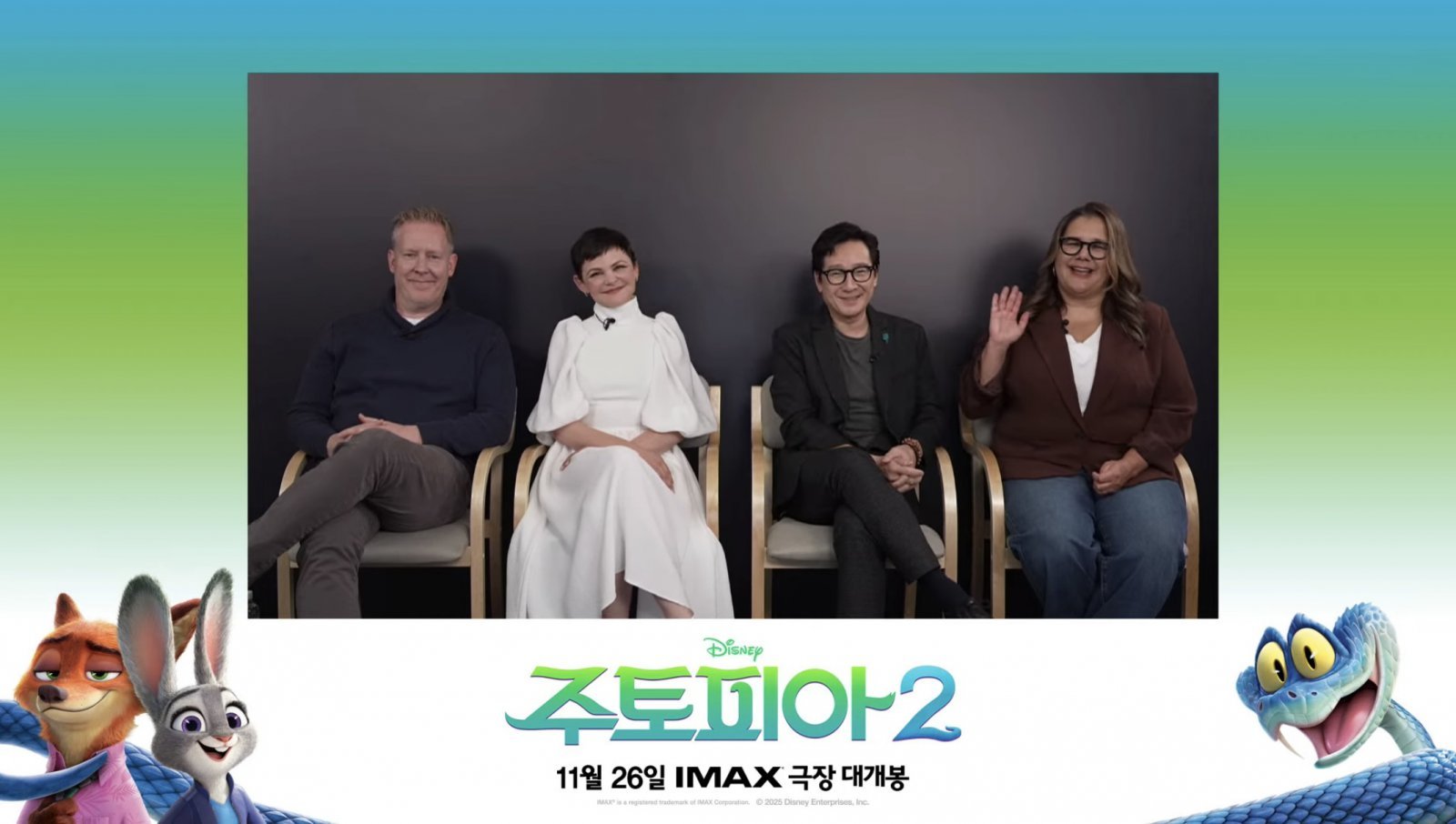 재러드 부시 감독·‘주디’ 역의 지니퍼 굿윈·‘게리’ 역의 키 호이 콴·이베트 메리노 프로듀서, 사진제공|월트디즈니컴퍼니 코리아