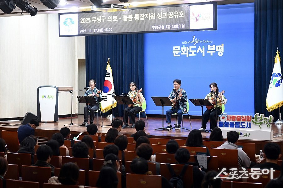 인천 부평구, 2025년 의료-돌봄 통합지원 성과공유회를 진행했다. 사진제공|인천 부평구청