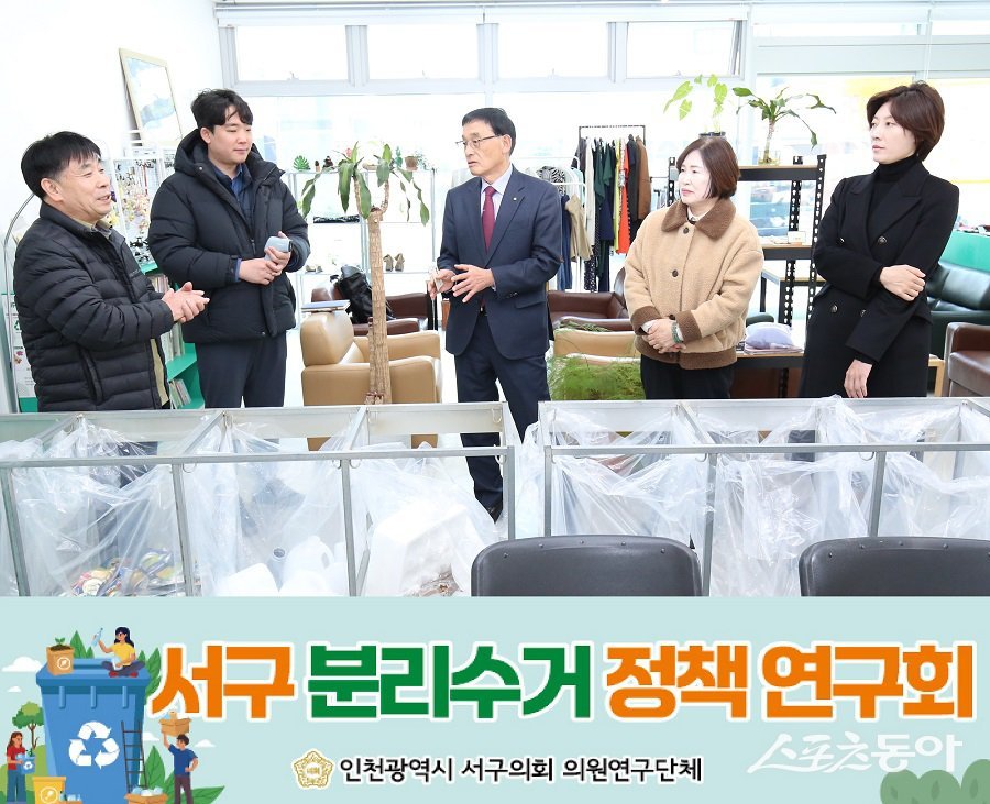 인천 서구의회, 수원시 일대 방문해 자원순환 정책 우수사례를 벤치마킹했다. 사진제공|인천 서구의회