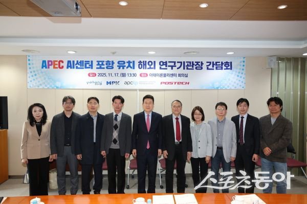 이강덕 포항시장(중간)이 17일 주요 연구기관 기관장들과 정책 간담회를 열고 아시아·태평양 AI 센터 유치방안을 논의한 뒤 기념촬영을 하고 있는 모습. 사진제공ㅣ포항시