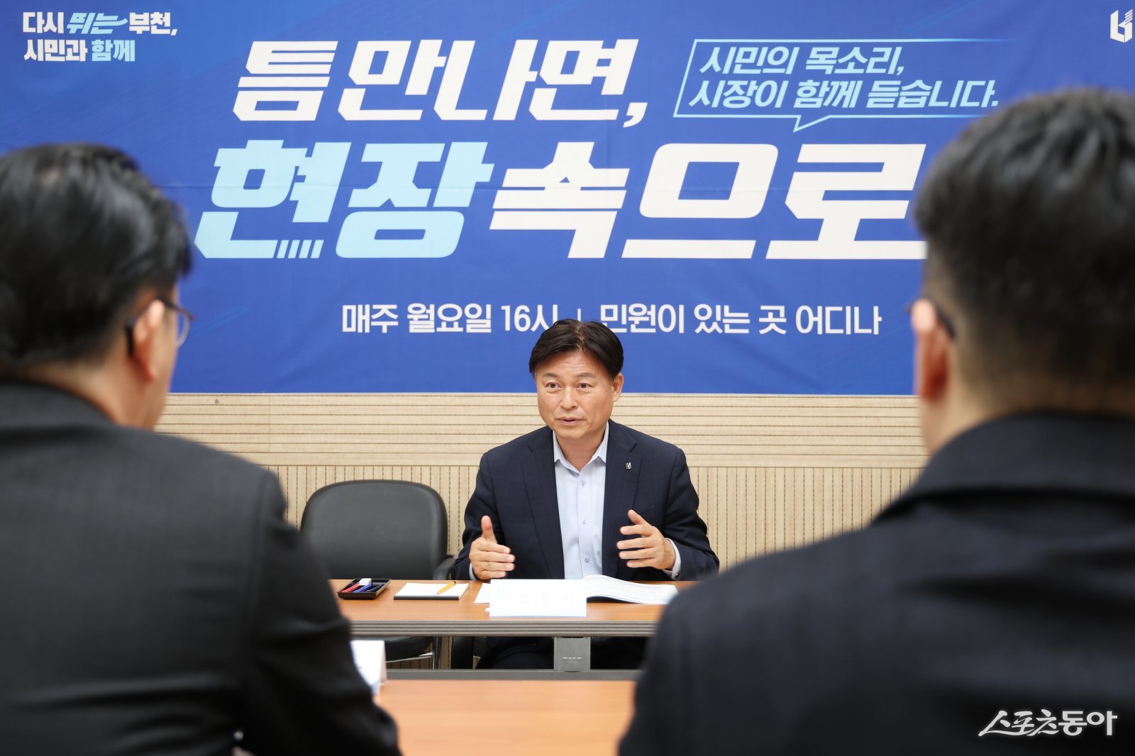 조용익 부천시장이 17일 시청에서 열린 ‘틈만나면  현장속으로’ 에 참석해 시민과 생활 속 불편 해결을 위한 방안을 함께 이야기하고 있다. 사진제공｜부천시