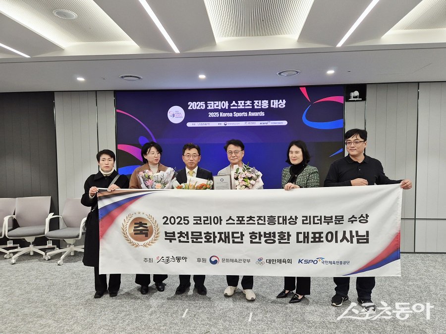 부천문화재단 한병환 대표는 스포츠행정 부문 수상자로 선정됐다(왼쪽부터 세번째 박현진 스포츠동아 대표, 한병환 대표). 사진제공|부천문화재단