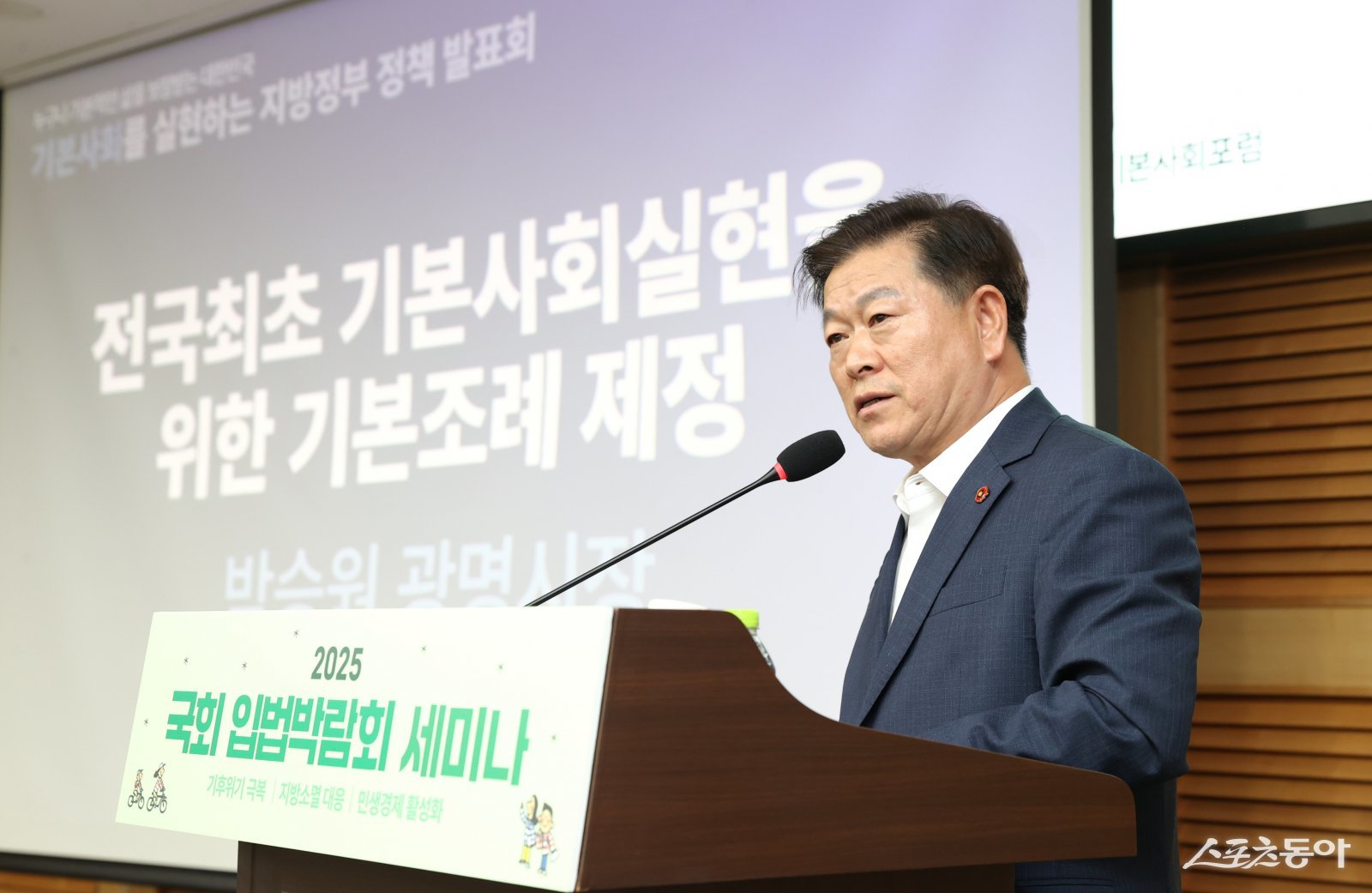 박승원 광명시장이 지난 9월 국회의원회관에서 열린 ‘기본사회를 실현하는 지방정부 정책발표회’에 참석해 광명시 사례를 발표하고 있다. 사진제공|광명시