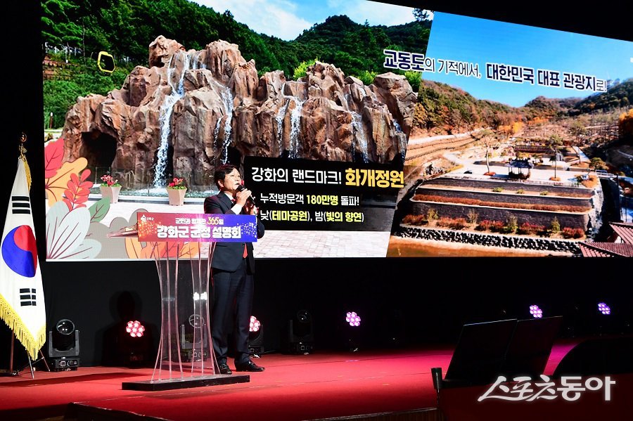 강화군, 군정 설명회를 열고 군정 성과와 군정 운영 방향을 설명하는 시간을 가졌다. 사진제공|강화군청