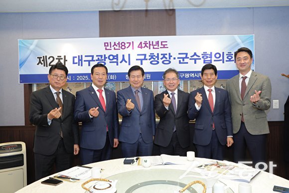 대구시 구청장 군수협의회의 참석 기초단체장들이 단체촬영을 하고 있는 모습. 사진제공ㅣ대구 중구