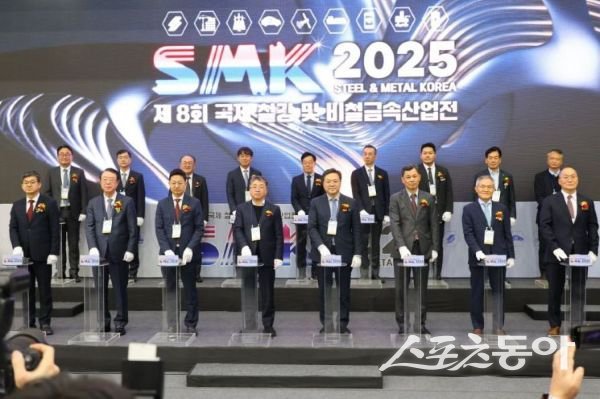 19일 대구 엑스코에서 ‘제8회 국제 철강 및 비철 금속 산업전(SMK 2025)’ 개막식이 열린 가운데 장상길 포항시 부시장, 오충종 산업통상부 다자통상법무관 등 참석자가 개막 퍼포먼스를 하고 있는 모습. 사진제공ㅣ포항시