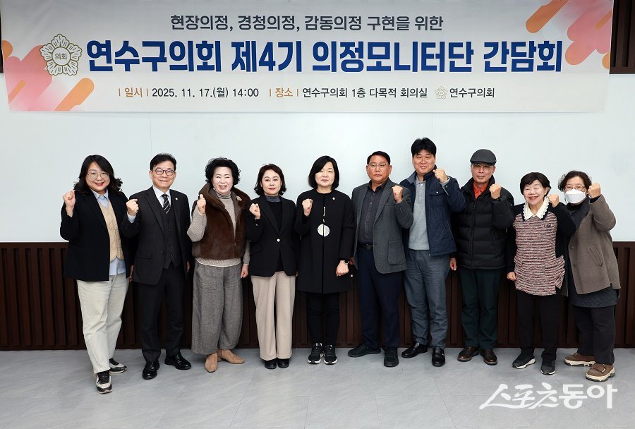 인천 연수구의회, 2025년 제4기 의정모니터단 하반기 간담회를 진행했다. 사진제공|인천 연수구의회