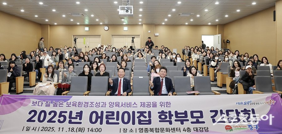 인천 중구, 영종 관내 어린이집 학부모 간담회를 진행했다. 사진제공|인천 중구청