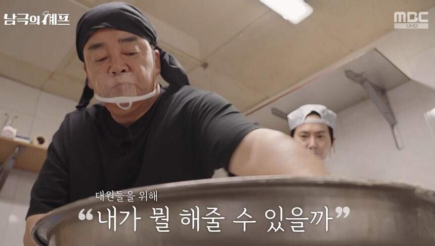 사진출처|MBC ‘남극의 셰프’ 캡처