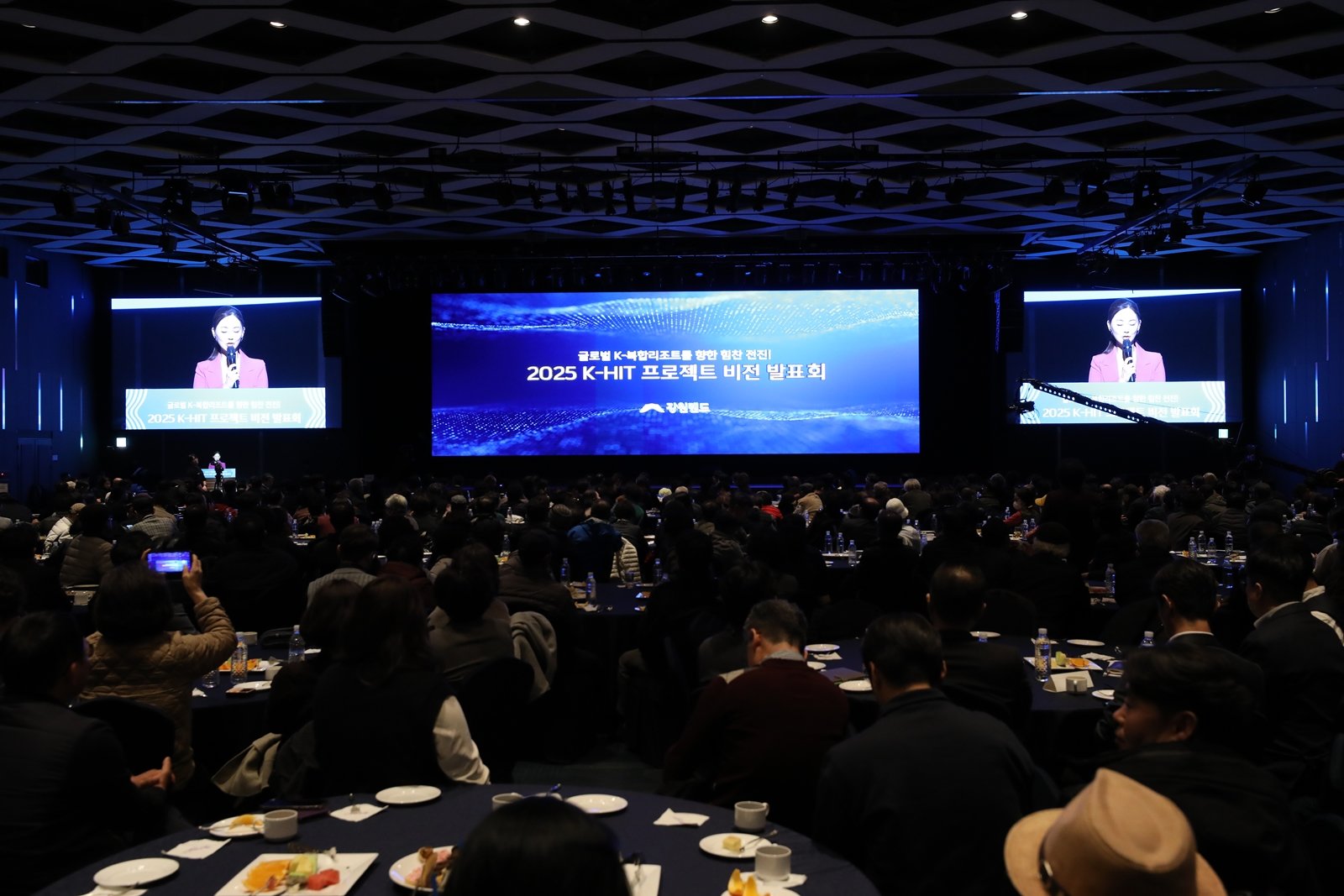 ‘K-HIT 프로젝트 비전발표회’ 현장