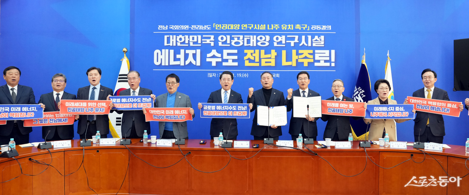 전라남도는 19일 국회에서 지역 현안 해결 및 인공태양 연구시설 유치를 위해 광주 국회의원들과 공동으로 결의문을 발표했다. 사진제공=전남도