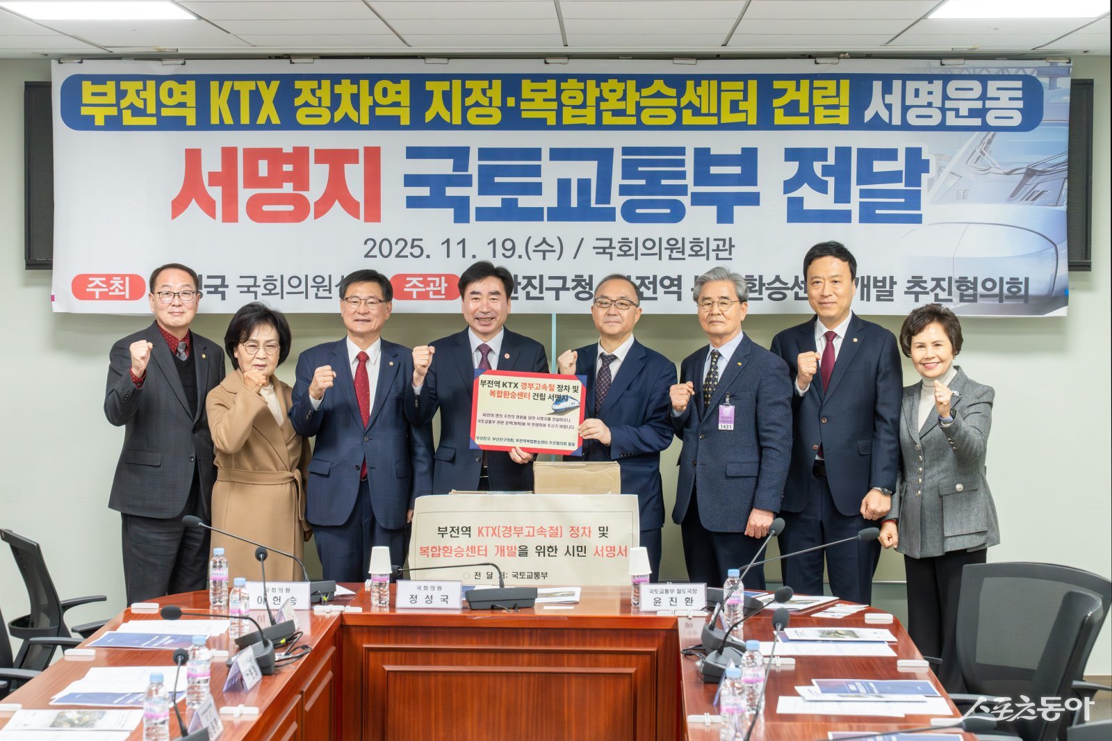 부산진구, 부전역 KTX 정차·복합환승센터 건립 촉구 40만명 서명 전달. (사진제공=부산진구)