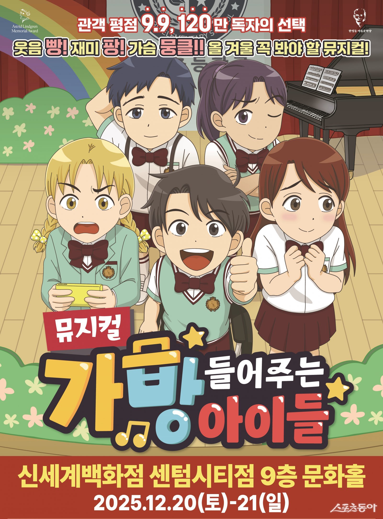 초등 입학 전 필수 성장뮤지컬 ‘가방 들어주는 아이들’ 공연 리플릿. (사진제공=㈜아트큐브컴퍼니)